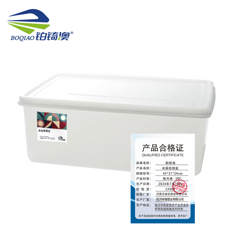 铂锜澳冰箱收纳盒高清大图