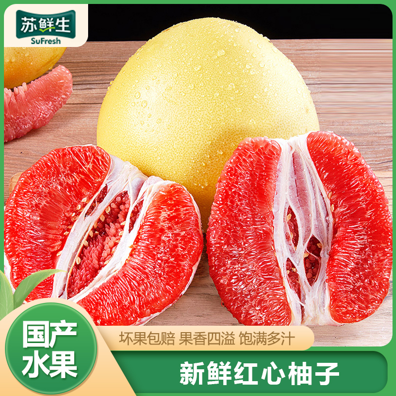 【苏鲜生】新鲜福建平和三红柚 红心柚 8.5斤 2-5个 中果 新鲜柚子水果 蜜柚