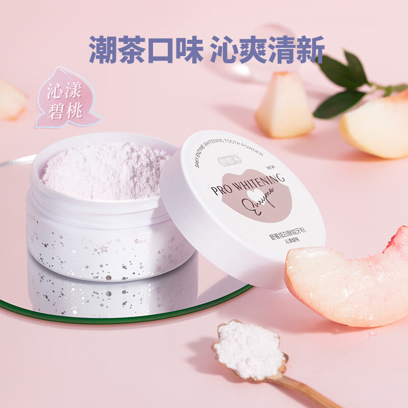 舒客(Saky) 炫白酵能牙粉(沁漾碧桃)40g 多效清洁洗牙粉 去黄去渍美白牙齿 持久清新口气 温和不刺激高清大图