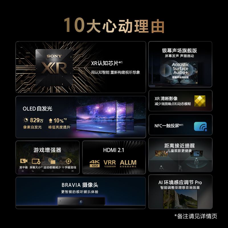 索尼(SONY)XR-77A80EL AI智能摄像头 OLED电视