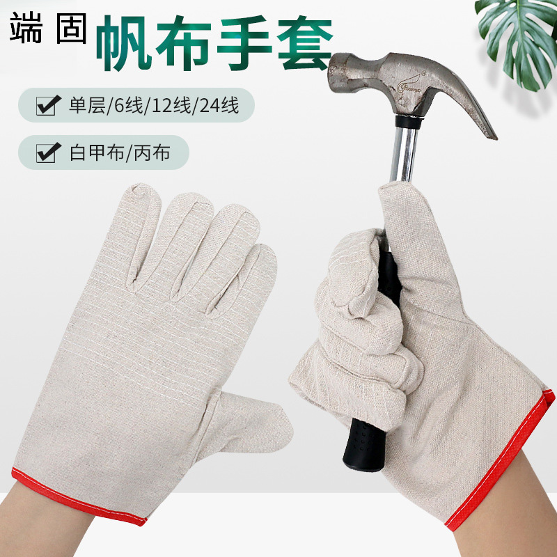 端固24线帆布手套全衬DG-3T 副高清大图