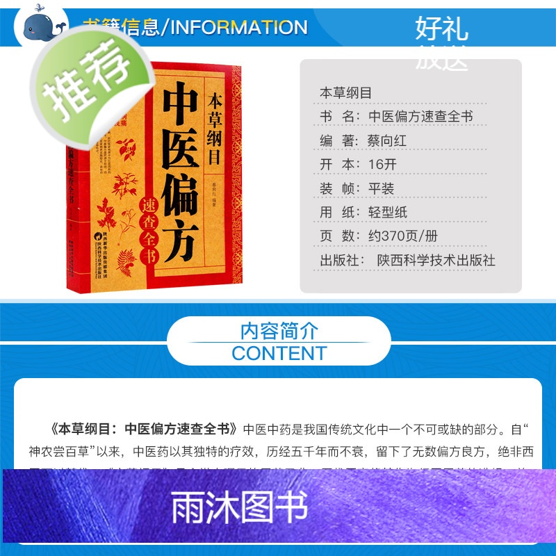 中医药书籍大全 本草纲目中医偏方速查全书 中草药中医汤药书籍 正版本草纲目中医偏方书籍中药药方书民间偏方大全书用药配方大高清大图