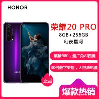 荣耀（HONOR）荣耀20 PRO 8GB+256GB 幻夜星河 移动联通电信全网通4G全面屏 4800万全焦段AI四摄 双光学防抖 麒麟980双卡双待手机