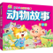 醉染图书动物故事 童梦篇9787510162084