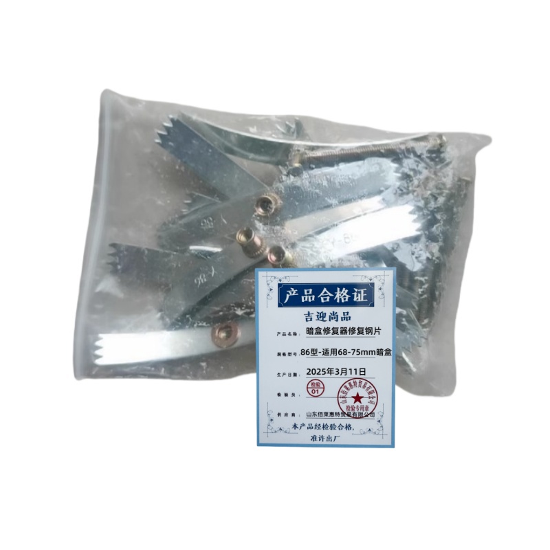 吉迎尚品 暗盒修复器修复钢片 86型-适用68-75mm暗盒 套高清大图