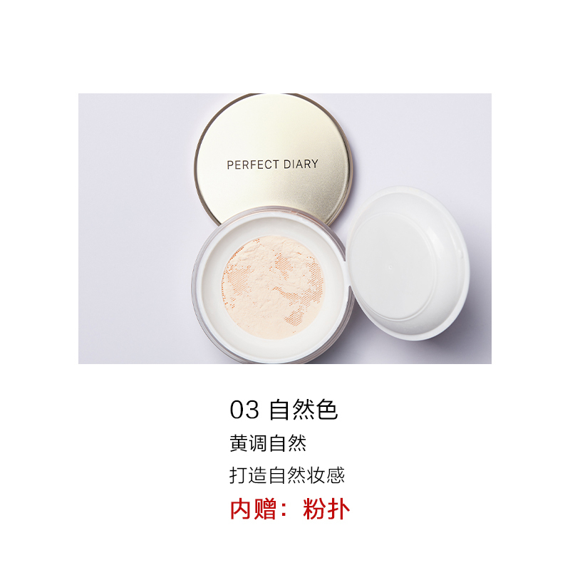 完美日记(PERFECT DIARY) 云纱柔焦控油散粉03自然色(黄调偏白)高清大图