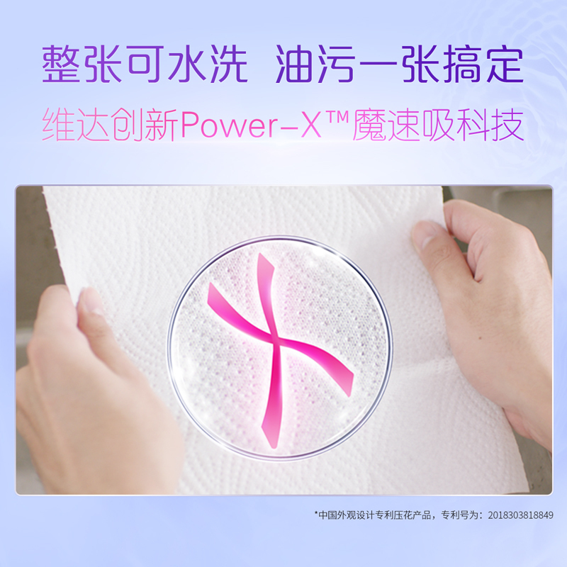 维达可水洗厨房用纸85节干湿两用去污吸油懒人抹布纸巾Z