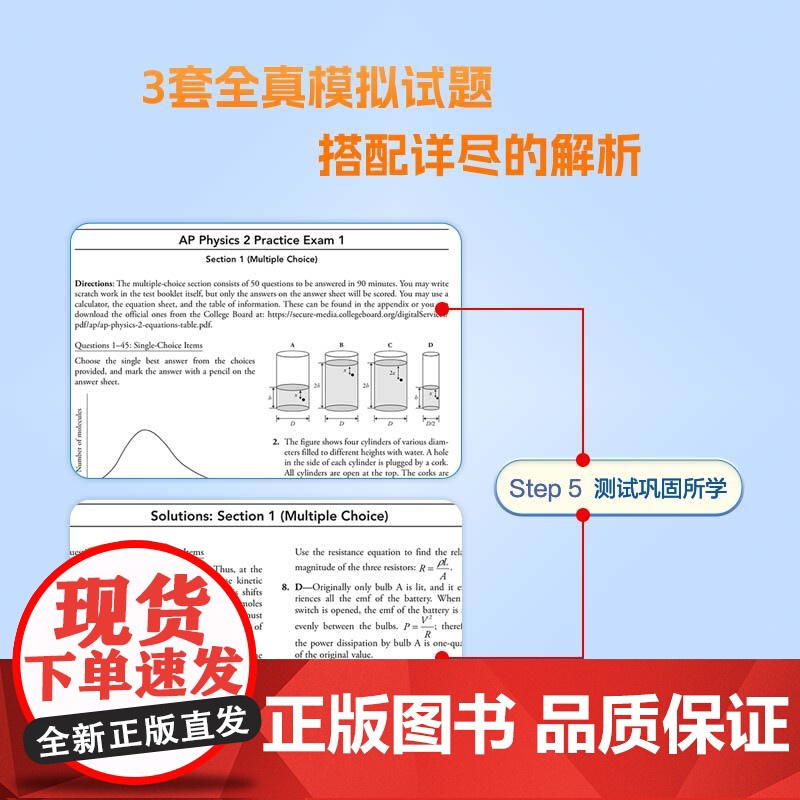 [新东方]AP物理2 5分制胜 AP考试物理 美国大学预科留学考试AP教材 AP Physics ap冲5分系列高清大图