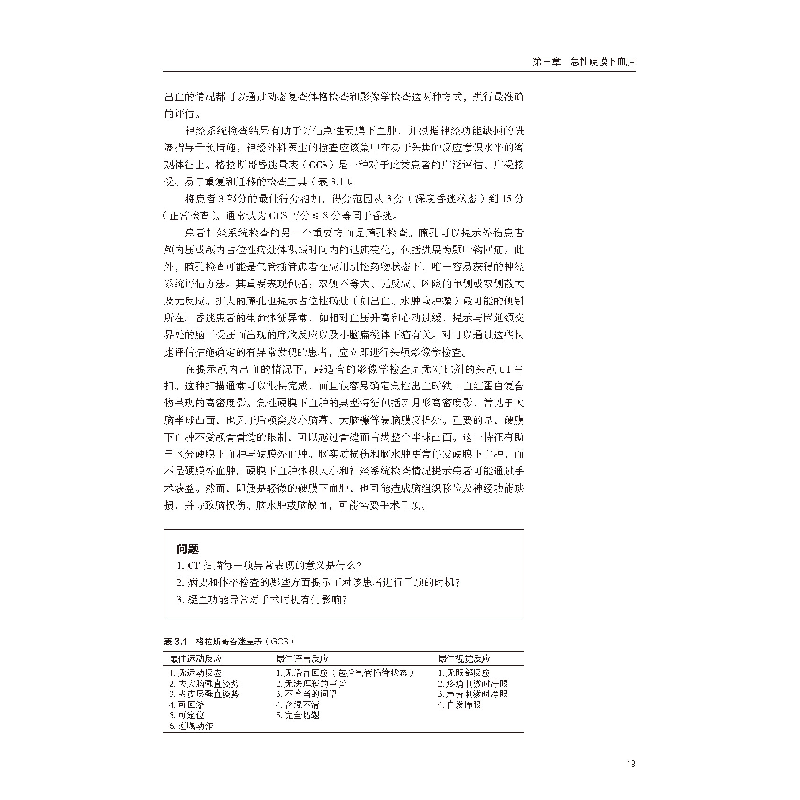 醉染图书神经损伤9787559126061高清大图