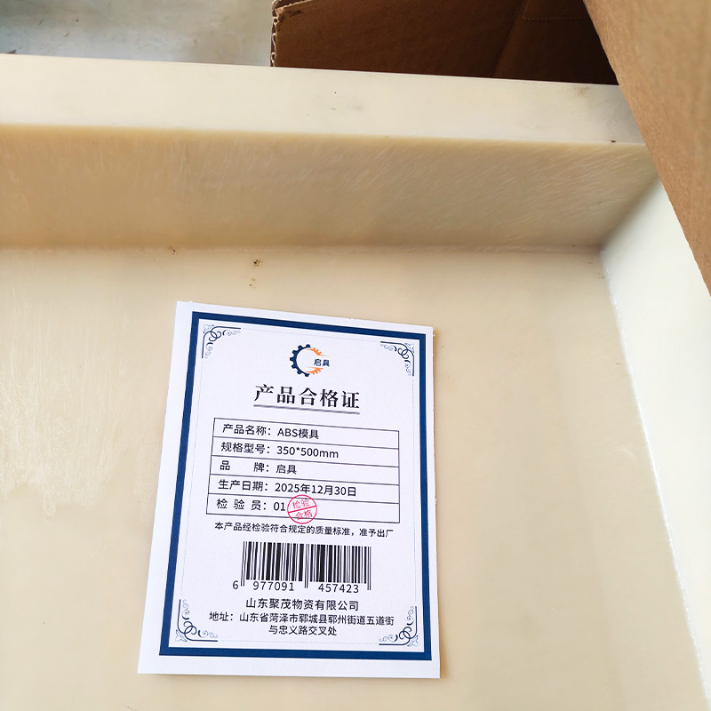 启具ABS模具 350*500mm 个高清大图