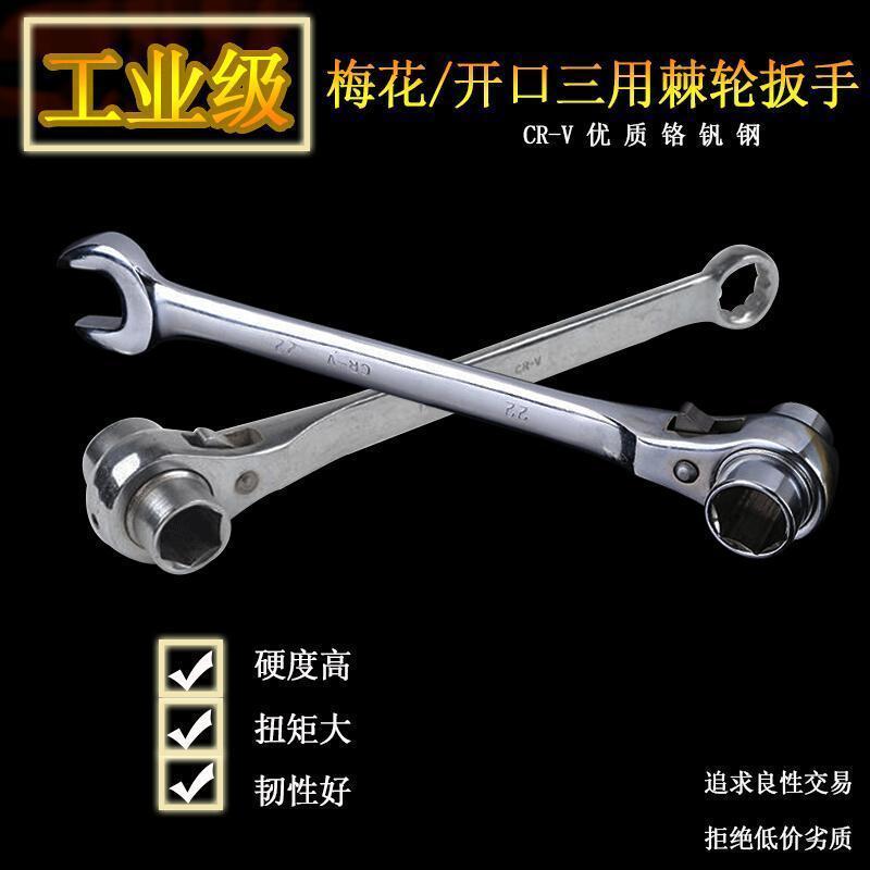 开口梅花三用棘轮扳手套筒扳手双向快速脱落扳手架子工扳手工具