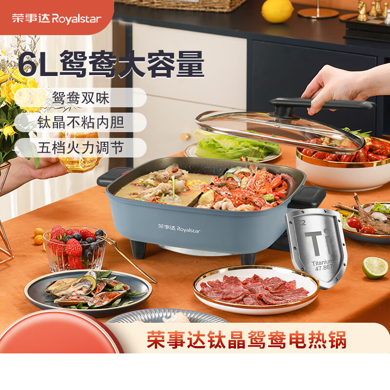 荣事达 鸳鸯火锅HG150L