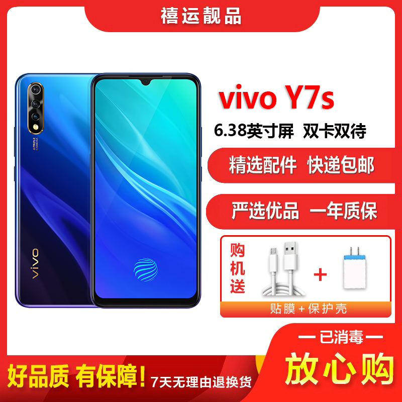 [二手95成新]vivo Y7s 波漾蓝 6GB+128GB 全网通安卓手机6.38英寸屏双卡拍照娱乐备用4G手机
