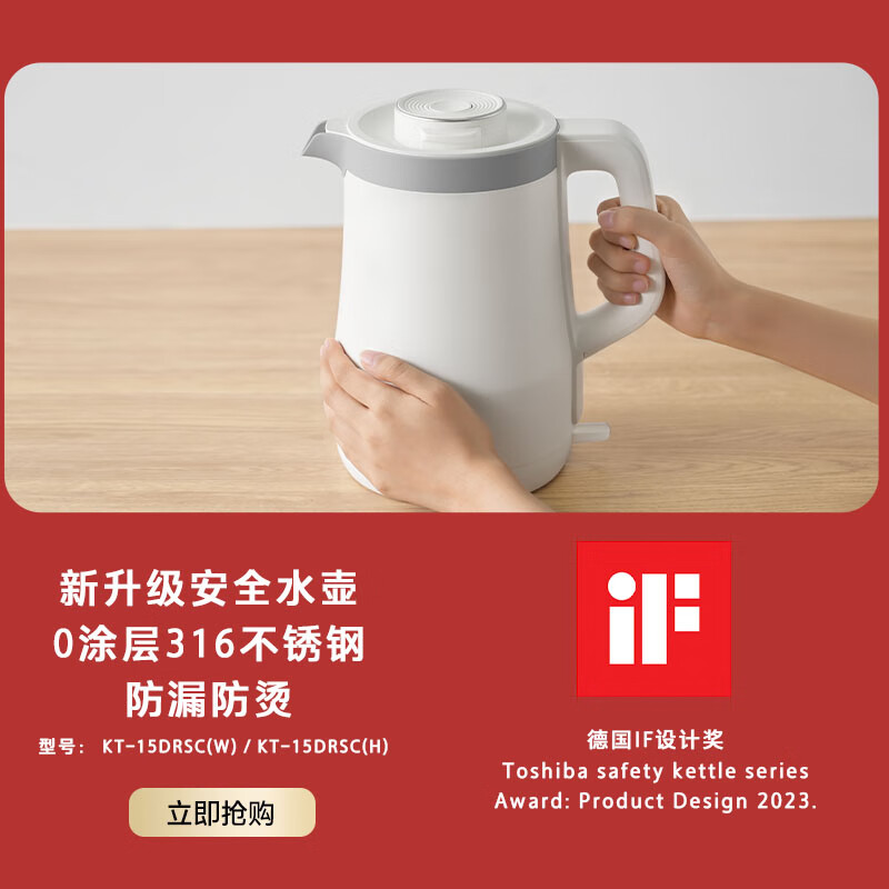 东芝(TOSHIBA)水物语安全倾倒防侧漏水壶防烫烧水壶电热水壶316L不锈钢1.5升大容量 KT-15DRSC(W)高清大图
