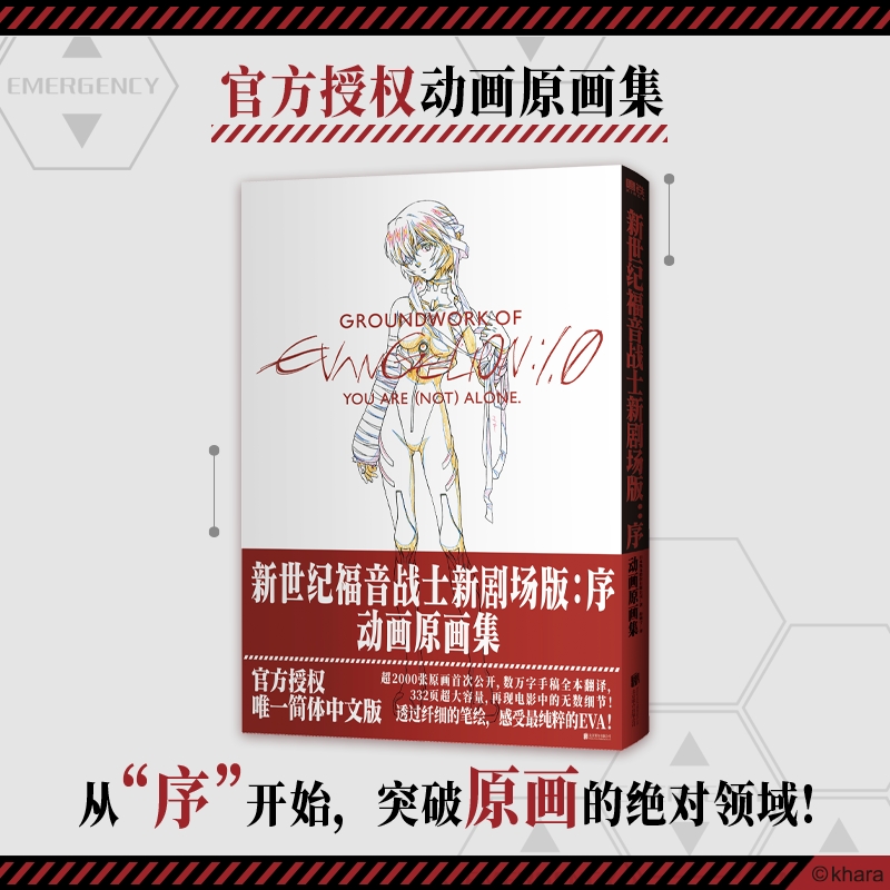 [正版]新世纪福音战士 新剧场版 序 动画原画集 庵野秀明代表之作 EVA动画原画集 简体中文版 eva新世纪福音战士漫高清大图