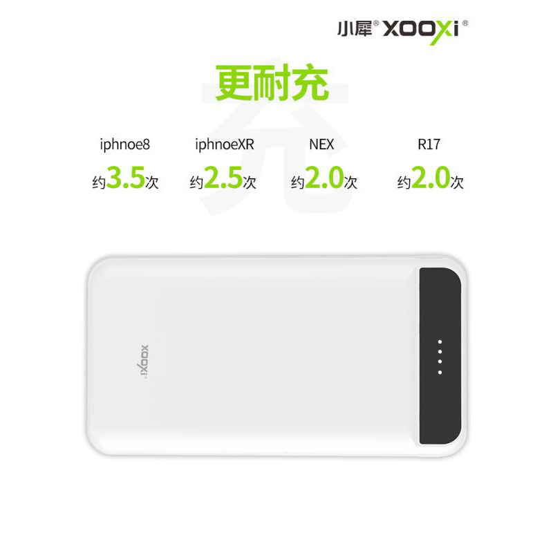 小犀 X4 充电宝10000毫安