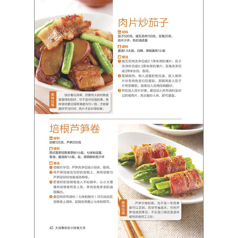 [醉染正版]正版 大厨教你花小钱做大菜 新手学下厨家常菜谱书籍 图文详解实用家庭菜谱 生活烹饪食谱大全书籍做菜书籍高清大图