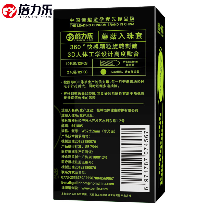 倍力乐入珠避孕套柔珠带球情趣男用异形避y安全套子byt女高潮tt+纤薄装+浮点装