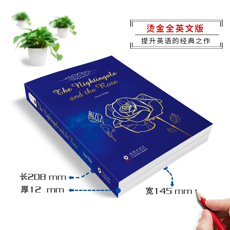 [正版图书]烫金版丨夜莺与玫瑰英文版 王尔德著 小王子书类 快乐王子 世界名著外文英语阅读小说书籍彩色插图赠词汇注解手