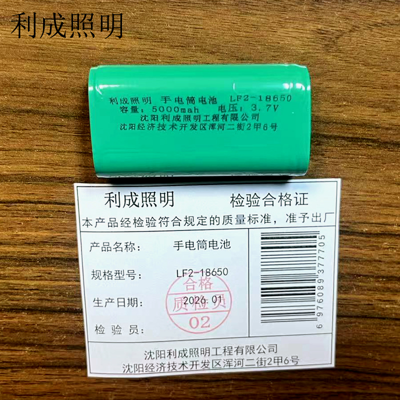 利成照明 手电筒电池 LF2-18650高清大图