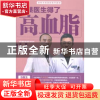 如果医生得了高血脂