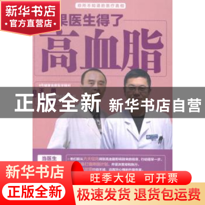 如果医生得了高血脂