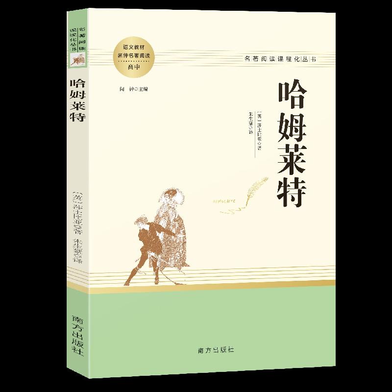 音像人教系列哈姆莱特莎士比亚
