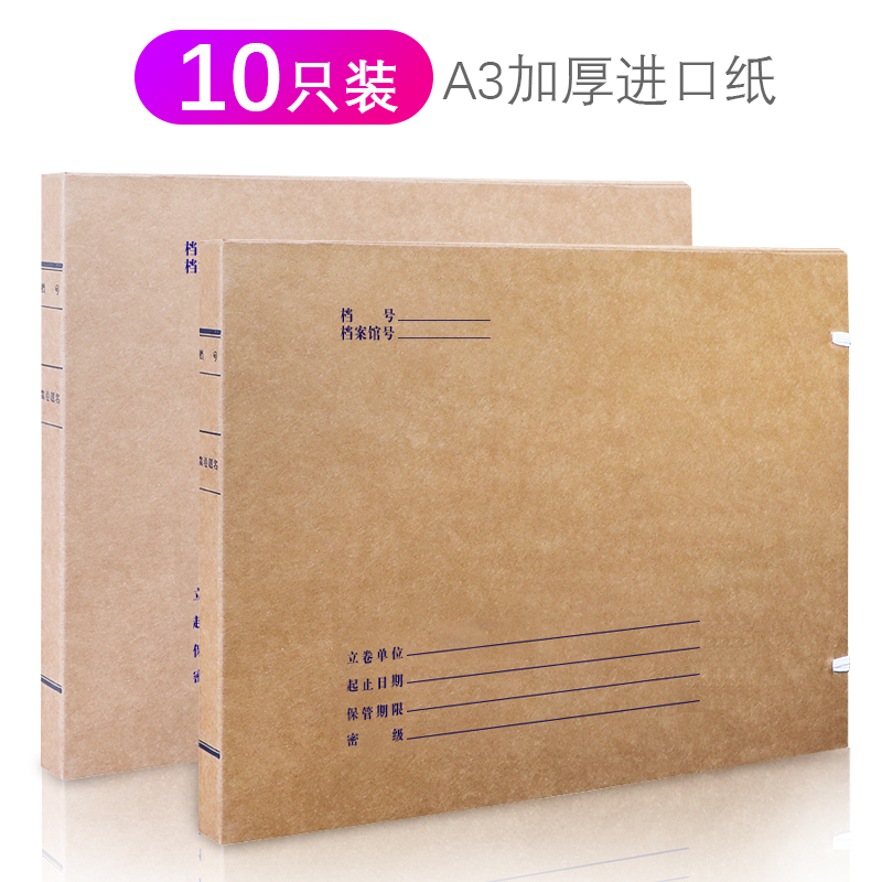 诚信东方 A3档案盒 无酸牛皮纸文件资料盒 10只装