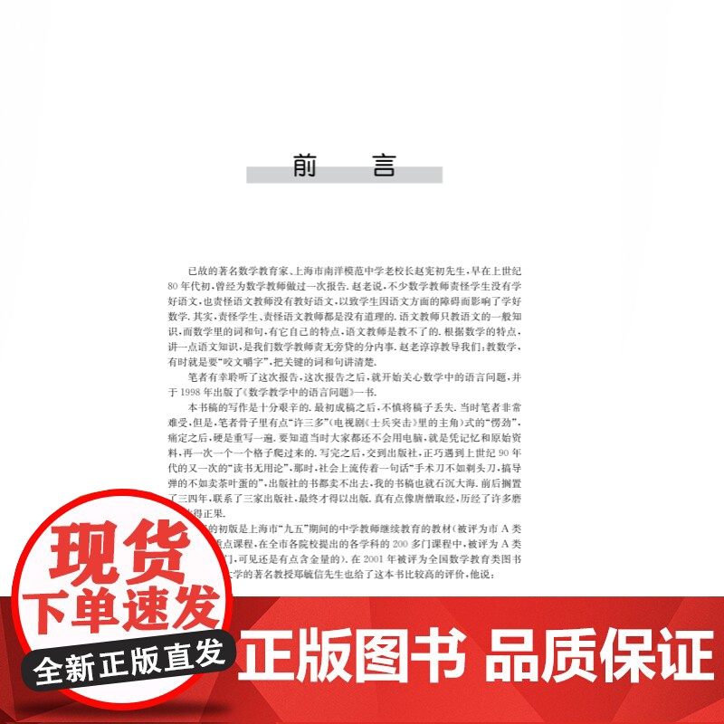 数学教学中的语言问题 陈永明数学教学丛书上海科技教育出版社中学初中数学课程设计高清大图