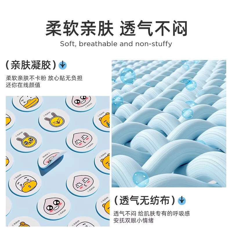 元气达人 KAKAO 润目贴 YQ00133桃子 20贴/盒高清大图