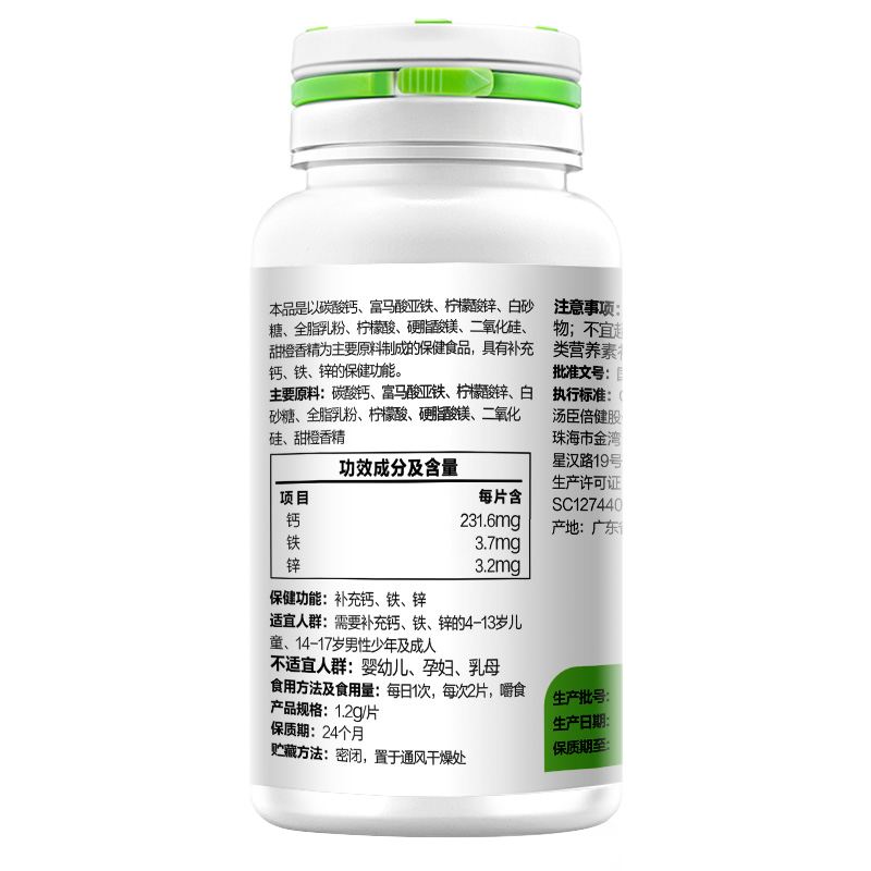 汤臣倍健(BY-HEALTH) 钙铁锌咀嚼片剂120片 矿物质片 儿童成长快乐伴侣 1.2g/片*60片+30片*2高清大图