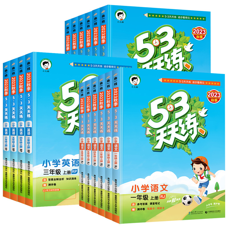[单本]英语(译林版)1起点 四年级上 [正版]53天天练二年级一年级上册同步训练全套语文数学英语下册四六练习簿套装测试
