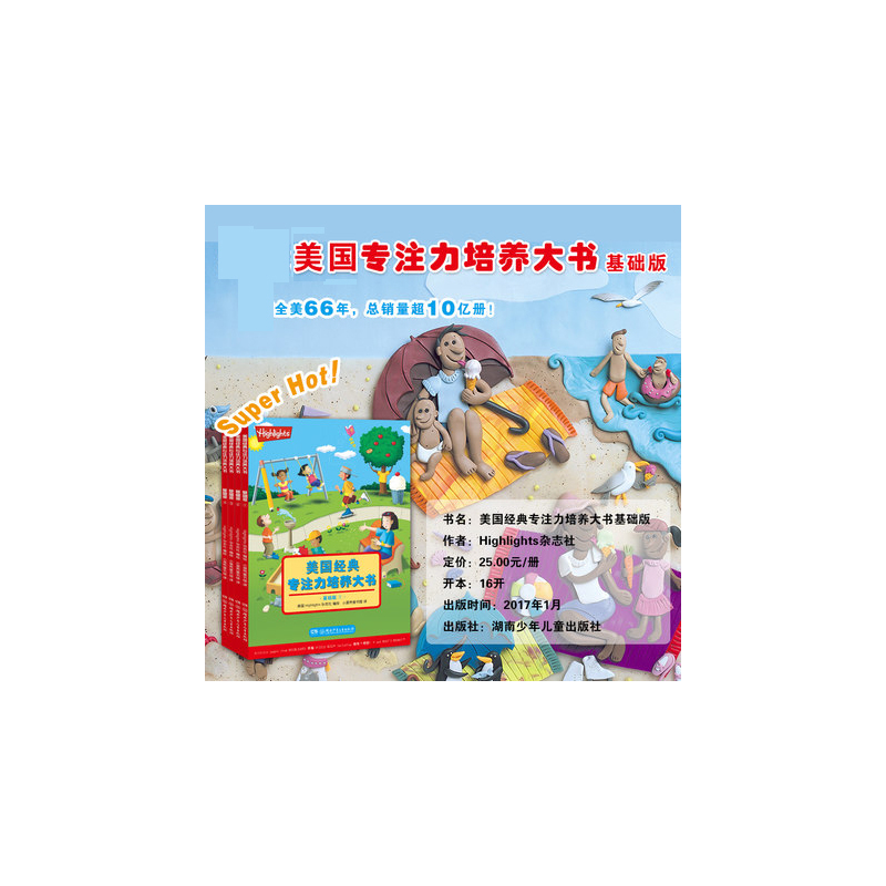 [醉染正版]儿童专注力训练书 美国专注力培养大书基础版全4册 3-4-5-6岁宝宝专注力训练幼少儿益智游戏找不同图书迷宫