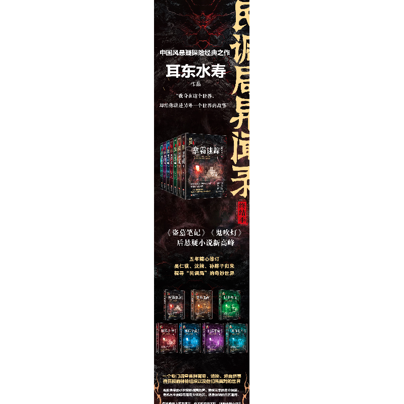 醉染图书民调局异闻录终结季(1-7)9787516914519高清大图