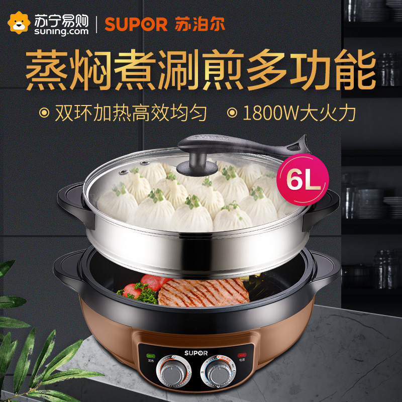 苏泊尔(SUPOR)电蒸锅多功能家用6L大容量不粘电火锅34cm直径电煮锅电热锅煎烤机自动断电JJ34D802-180