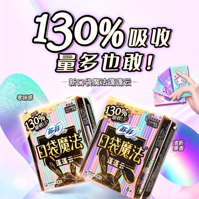 苏菲Sofy 口袋魔法蓬蓬云棉柔日用卫生巾240mm 8片 [纤巧清新果香/无香随机发货] 掌心包量多扑克牌姨妈巾