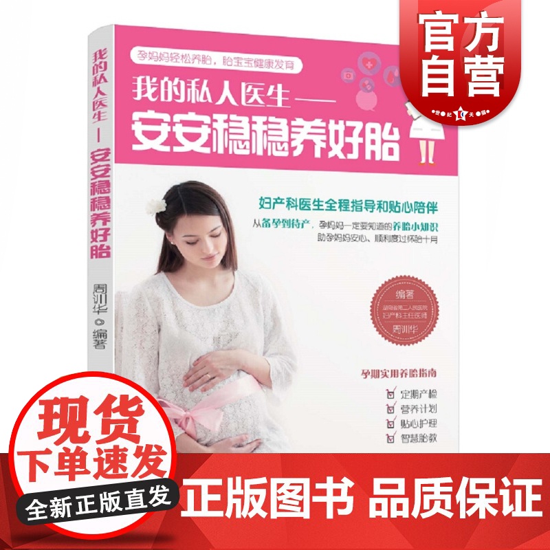 我的私人医生安安稳稳养好胎高清大图