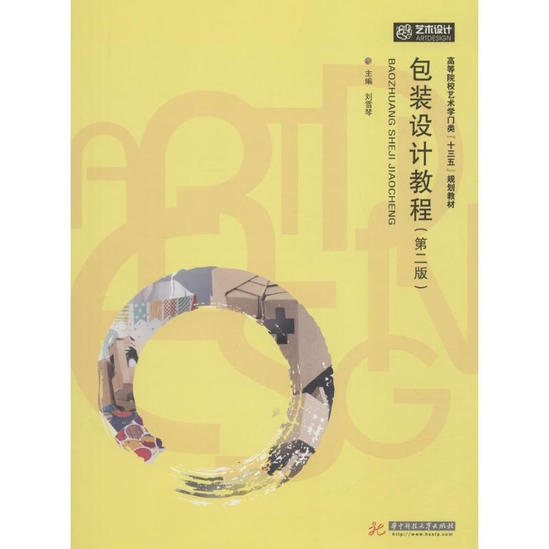 醉染图书包装设计教程9787568038133高清大图