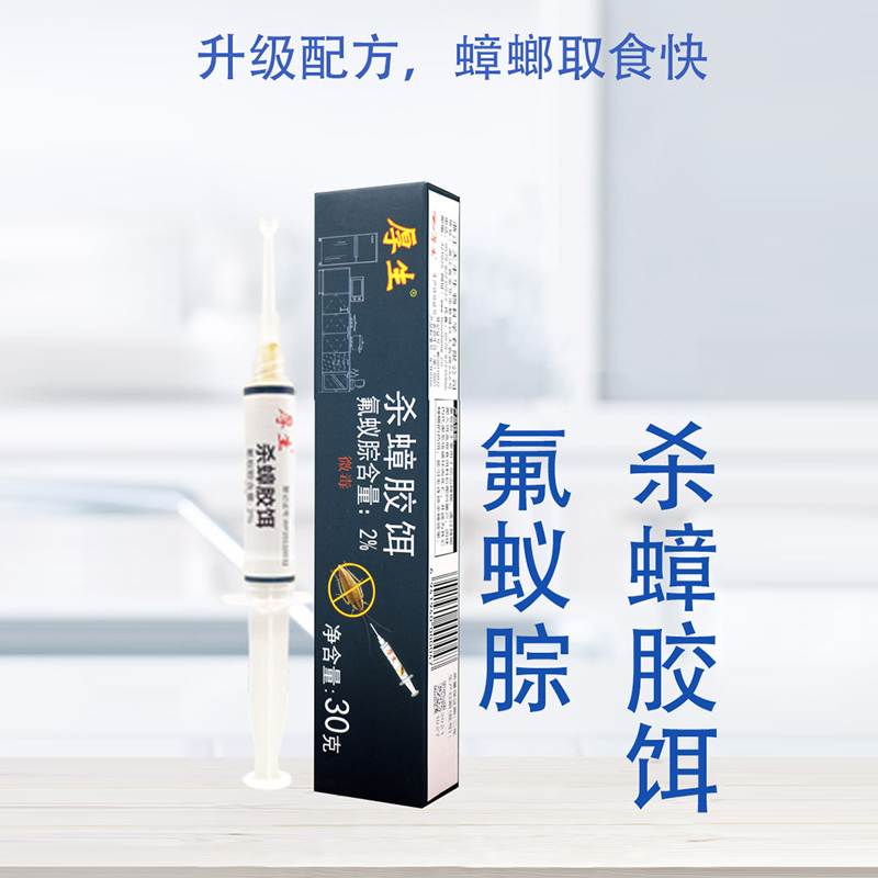 氟蚁腙杀蟑胶饵[30g/支]氟蚁腙蟑螂药杀灭除蟑螂针管杀蟑胶饵厨房宾馆非无毒A1918苏宁极物