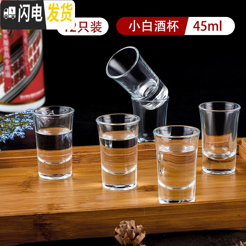 三维工匠小酒杯家用套装白酒小号创意玻璃杯中国风ins风中式仿古50ML一两 45ML白酒杯12个套装