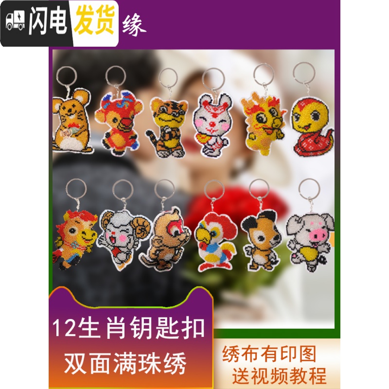 三维工匠十二生肖2019新款珠绣车上车内珠子十字绣汽车挂件小件自己平安福 牛钥匙扣[印图]第2个半价_3免1高清大图