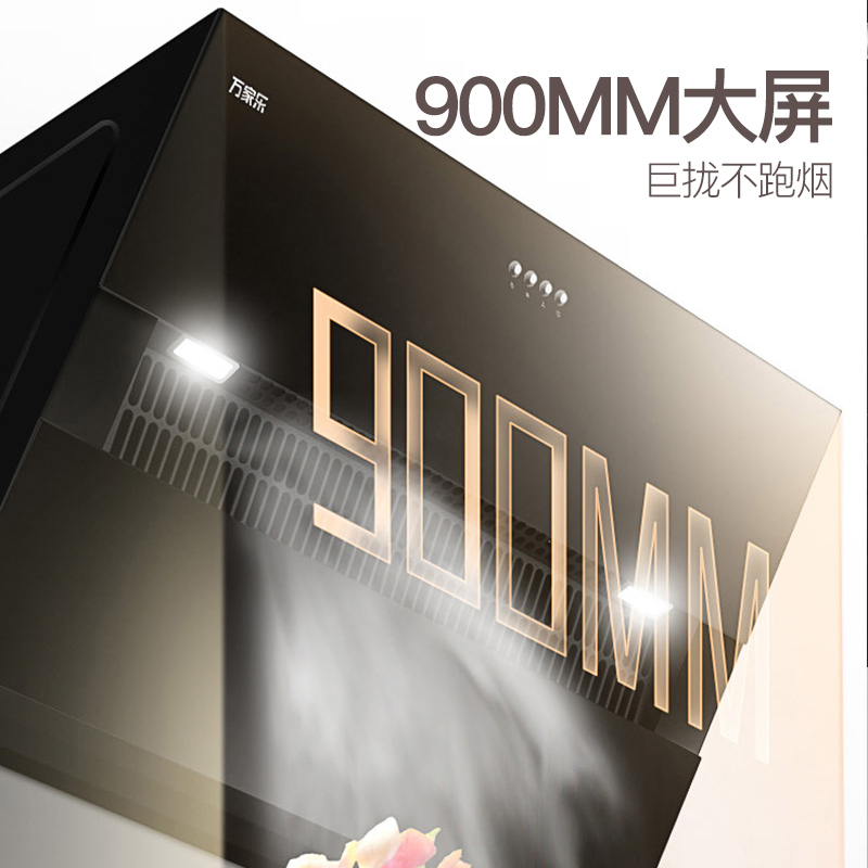 万家乐侧吸式家用抽油烟机16立方大风量 宽屏拢烟 吸油烟机CXW-300-AL111