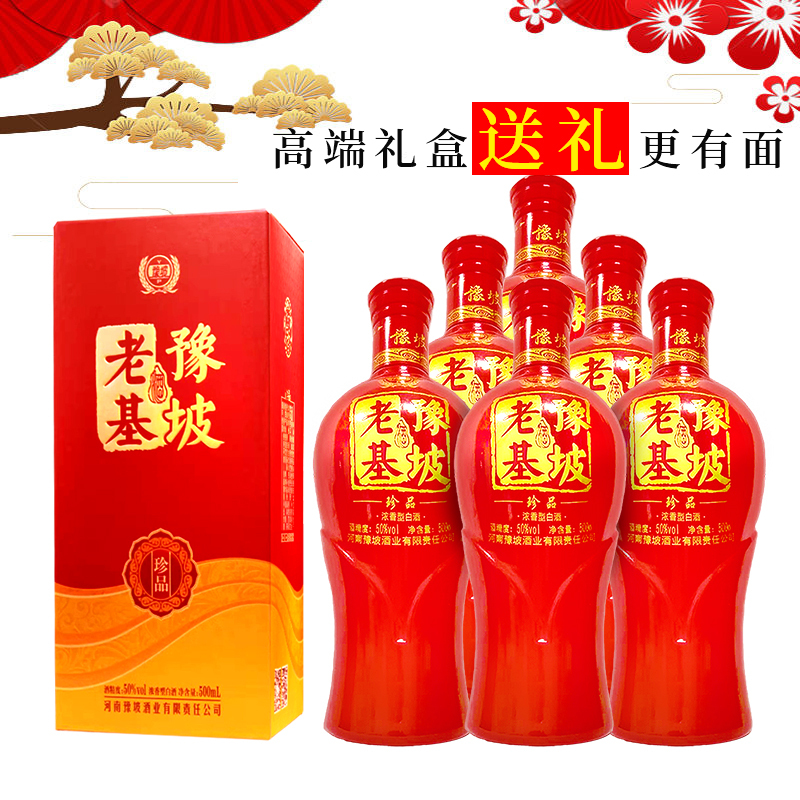 河南特产豫坡老基酒珍品浓香型粮食高度白酒50度500ml整箱6瓶装婚宴