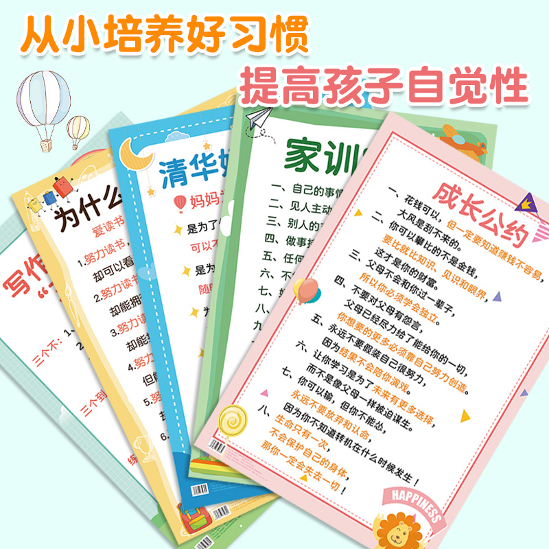 [正版]好孩子家规家训挂图墙贴学习标语儿童自律客厅创意挂图孩子励志成长公约家训教育清华妈妈语录男孩女孩家庭教育风完整版