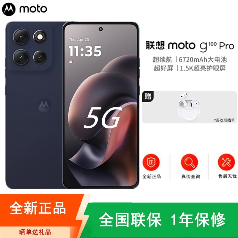 [全新]摩托罗拉g100 pro 12+512GB 云墨黑 应用多开 6720毫安毫安 天玑7300 5000万防抖影像高清大图