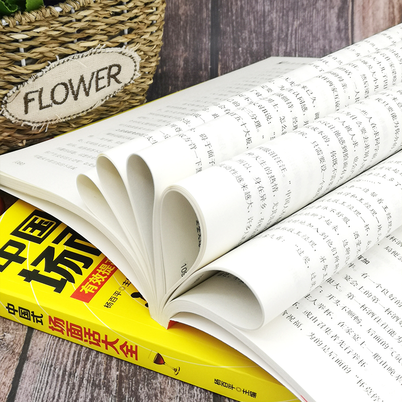 [正版]全套三本应酬喝酒说话技巧书 黄渤 打动人心的酒桌礼仪和说话技巧 学会应酬半生不愁+中国式场面话大全+中国饭局里的高清大图