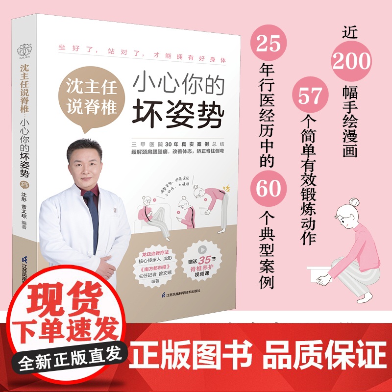 沈主任说脊椎:小心你的坏姿势(汉竹) 正版书籍高清大图