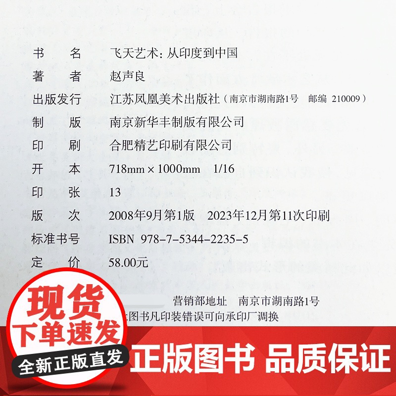 丝绸之路与敦煌文化丛书 飞天艺术 从印度到中国 艺术研究 MS高清大图
