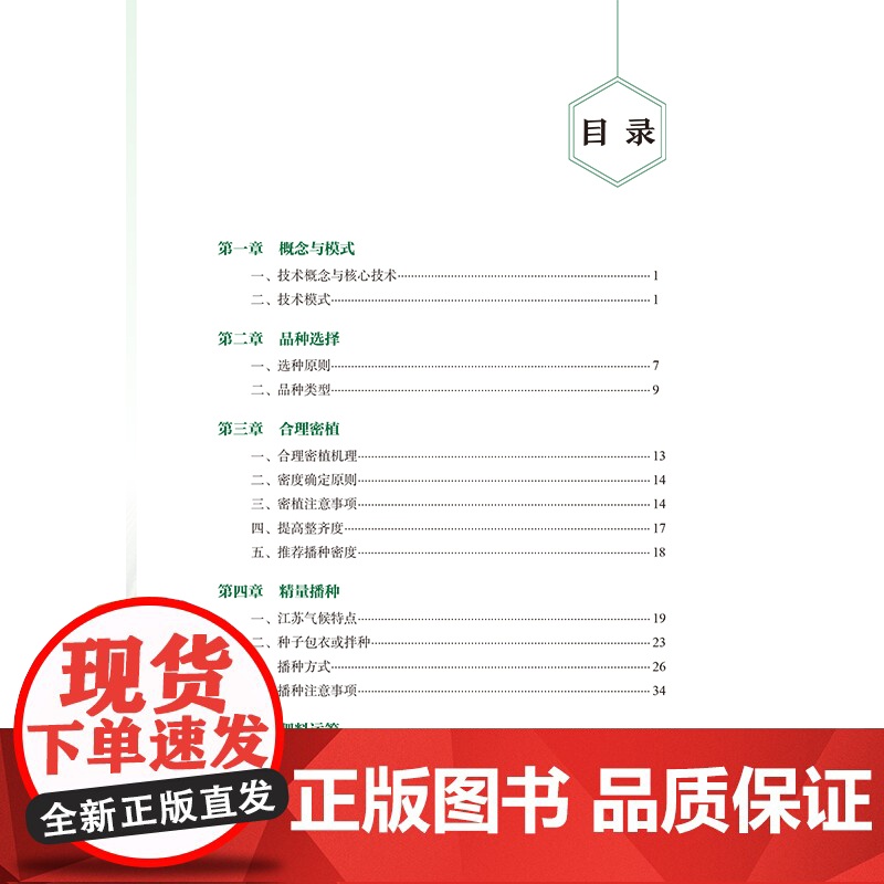 大豆玉米带状复合种植田间管理手册高清大图