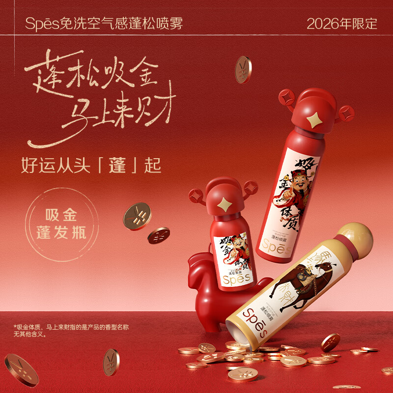 Spēs诗裴丝免洗干发蓬松喷雾 头发蓬松持久定型150ml*2支随机高清大图